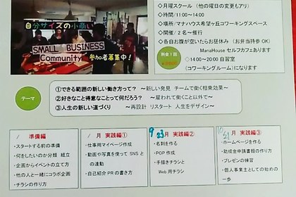 起業講座チラシ